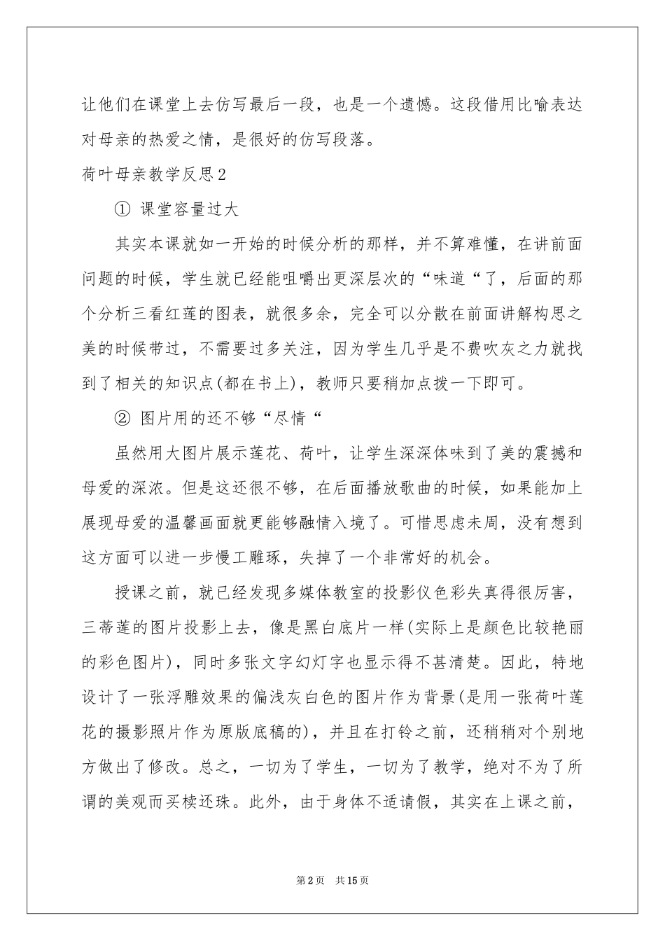 荷叶母亲教学反思_第2页