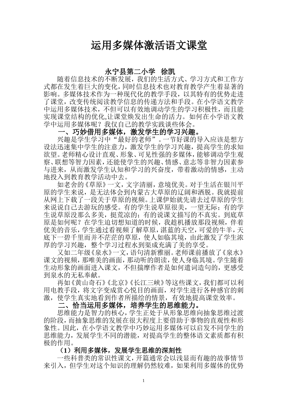 运用多媒体激活语文课堂_第1页