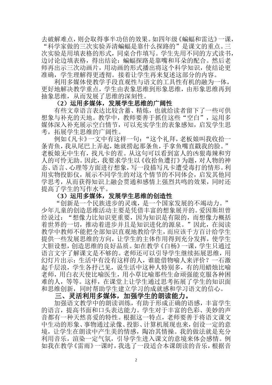 运用多媒体激活语文课堂_第2页