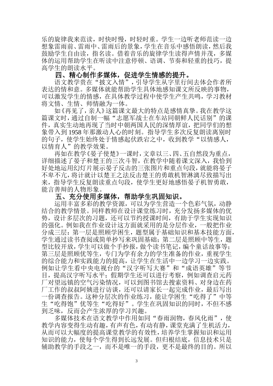 运用多媒体激活语文课堂_第3页