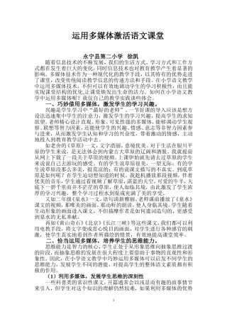 运用多媒体激活语文课堂