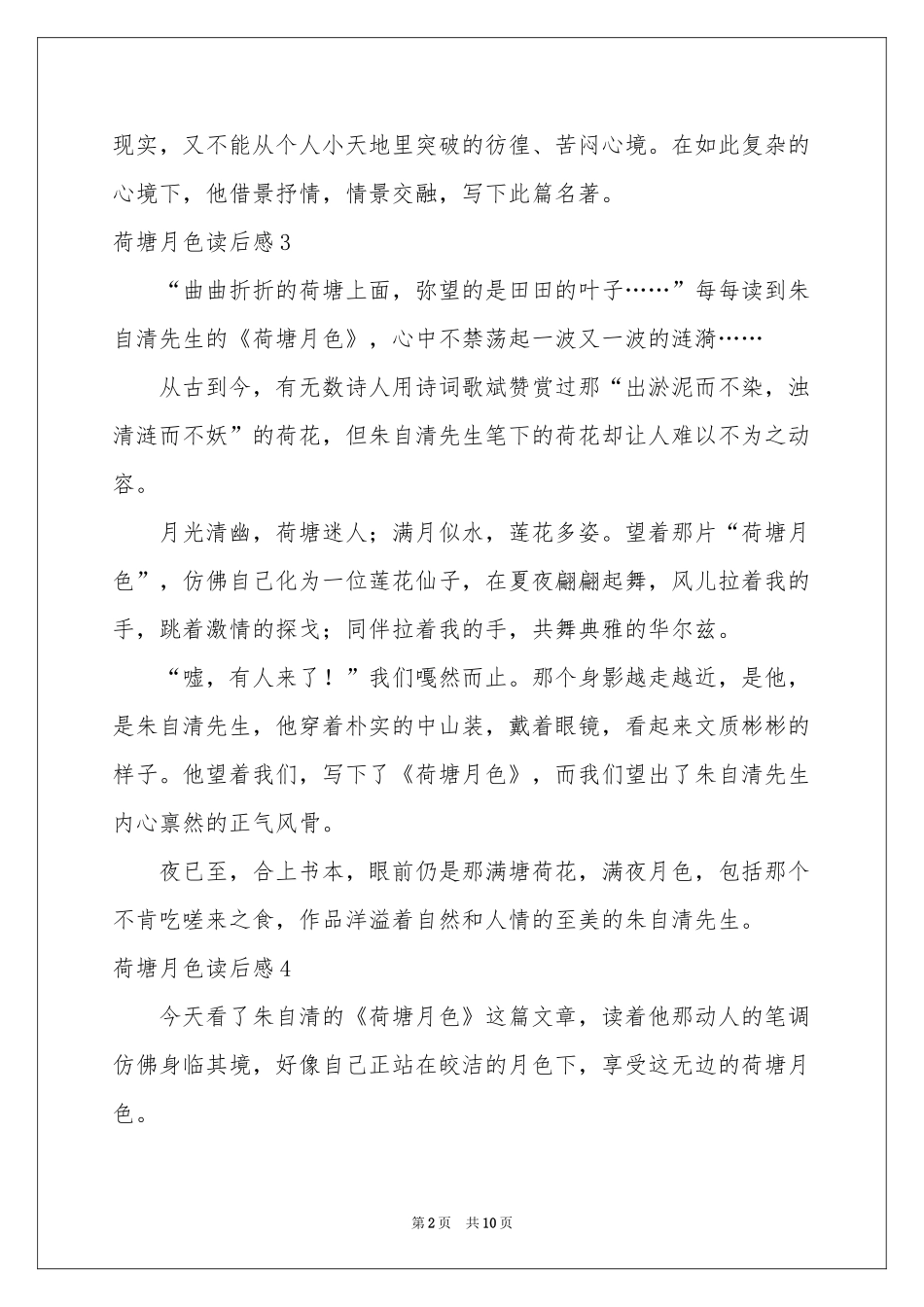 荷塘月色读后感_第2页