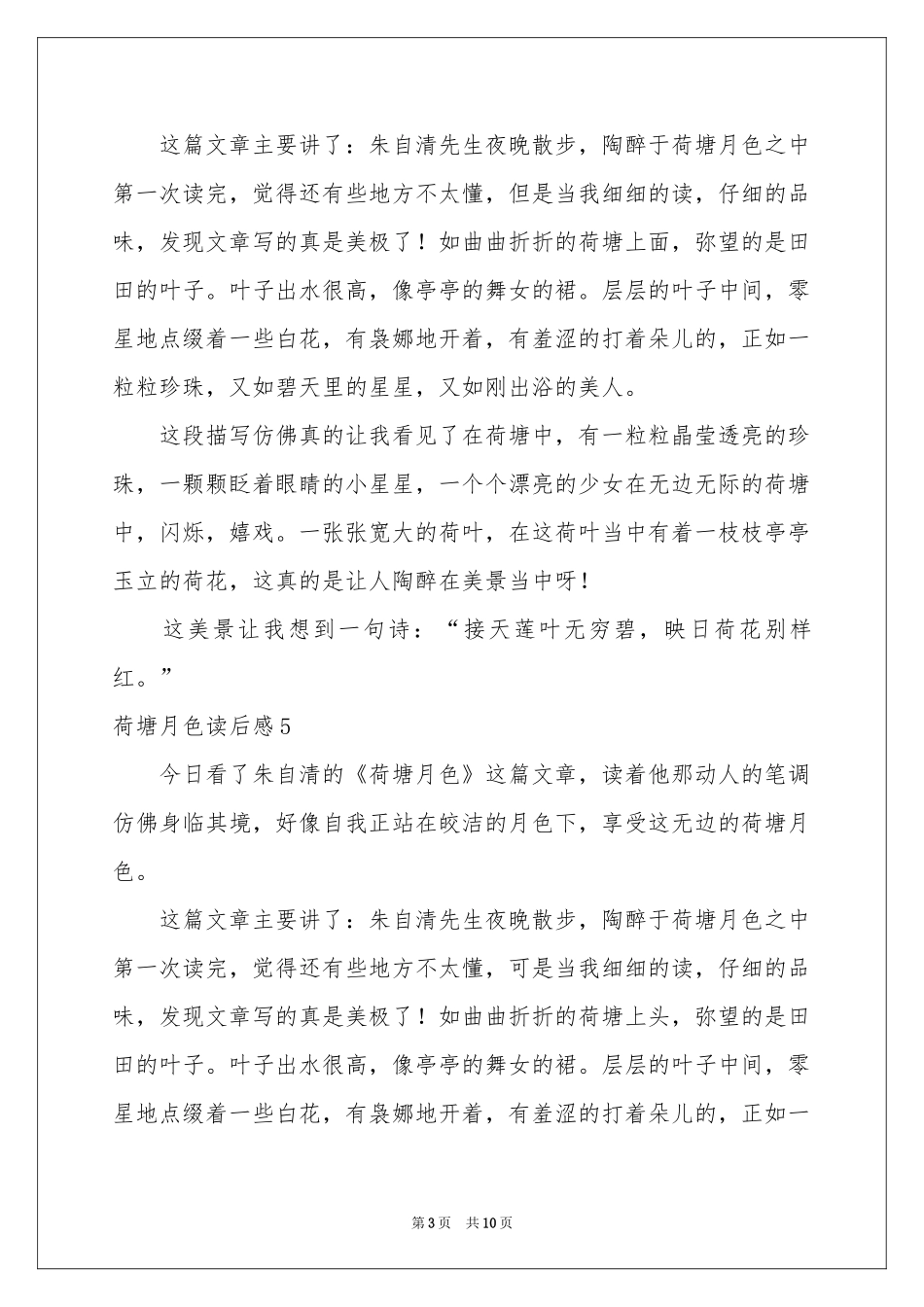 荷塘月色读后感_第3页