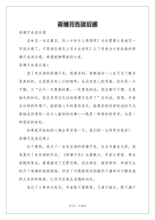荷塘月色读后感