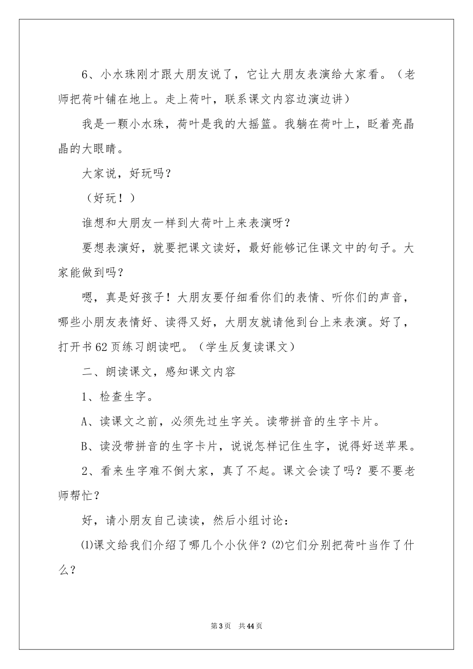 荷叶圆圆教案模板8篇_第3页