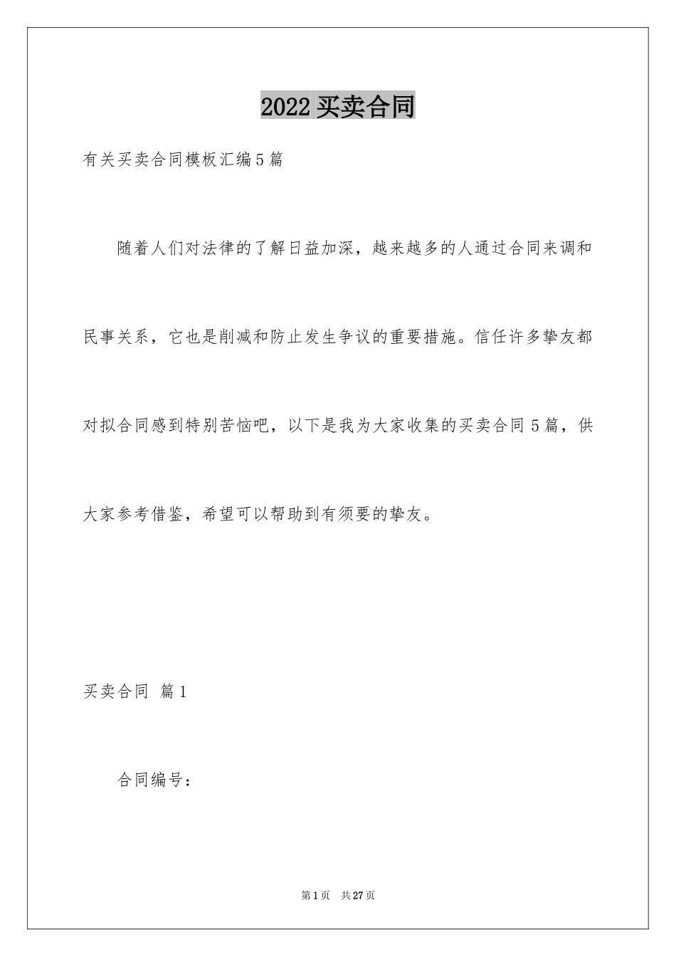 2024买卖合同_1396_第1页