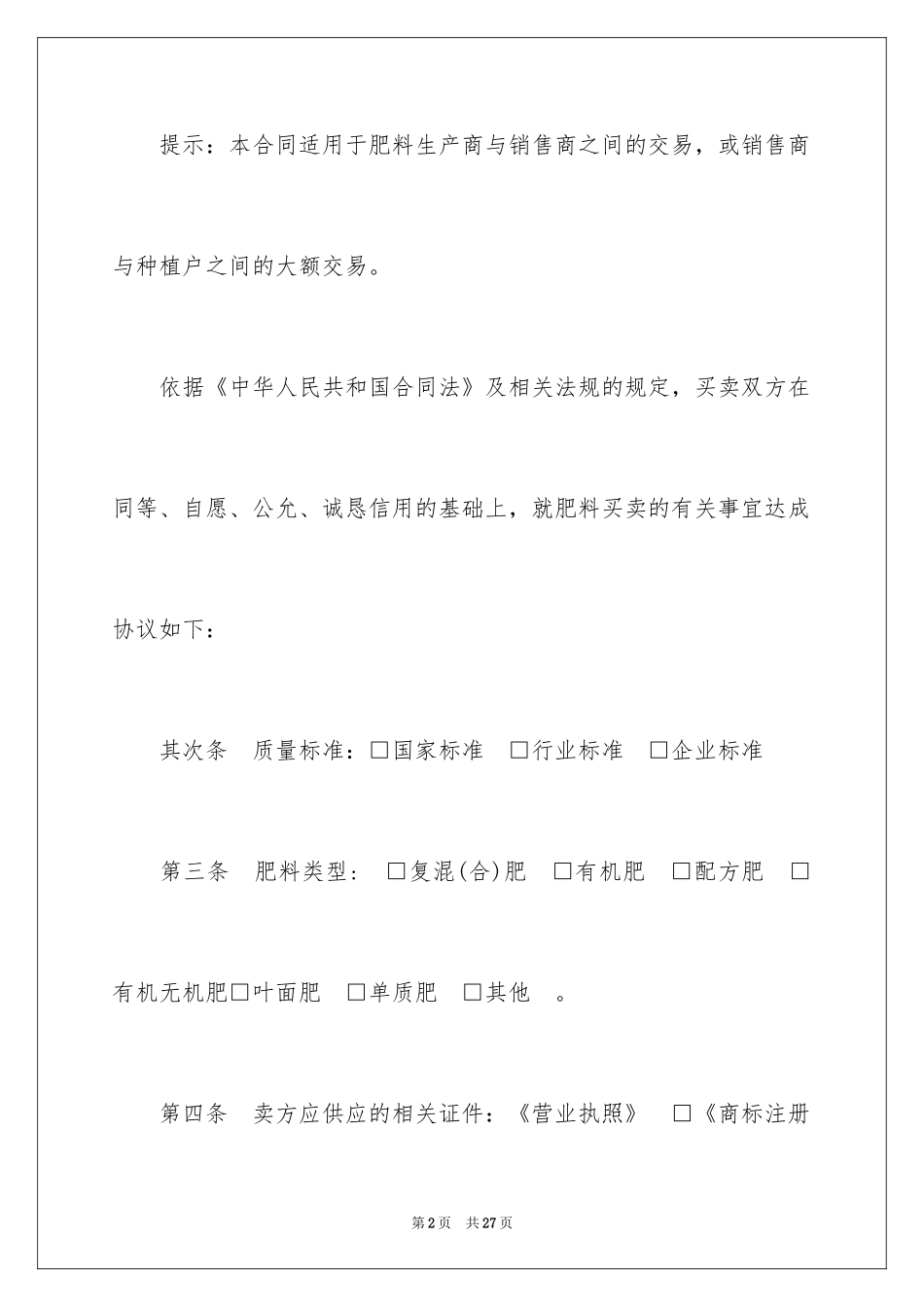 2024买卖合同_1396_第2页