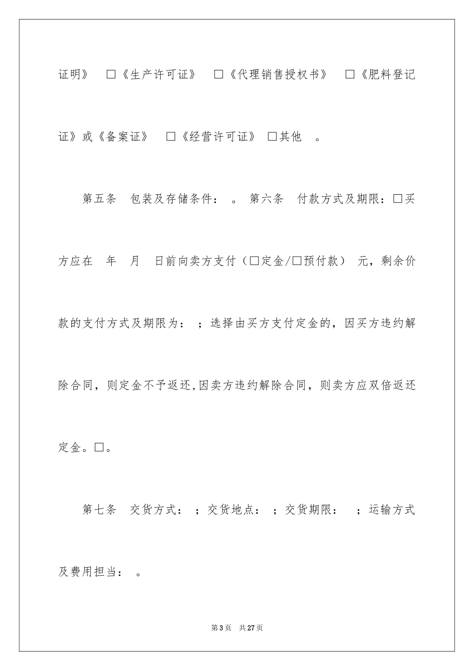 2024买卖合同_1396_第3页