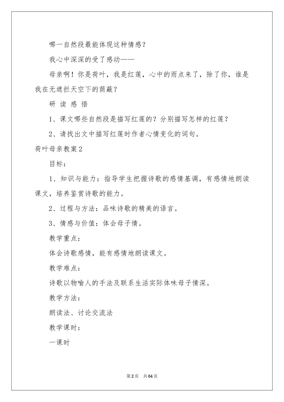 荷叶母亲教案_第2页