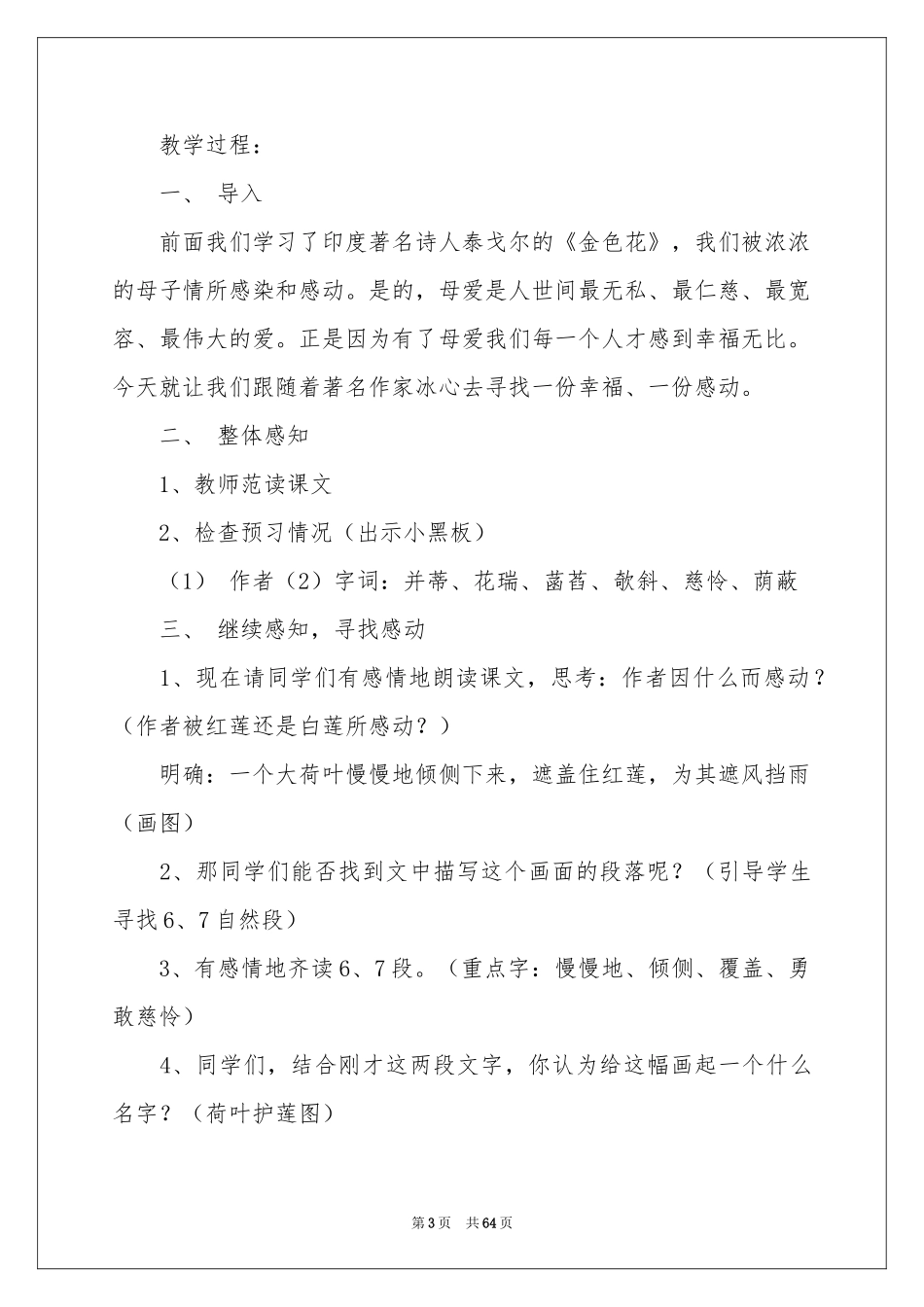 荷叶母亲教案_第3页