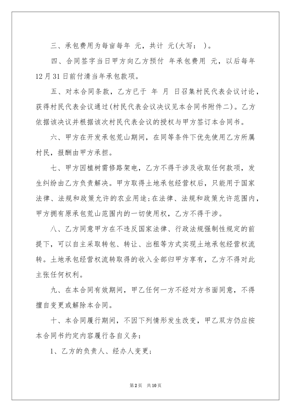 荒山承包合同四篇_第2页