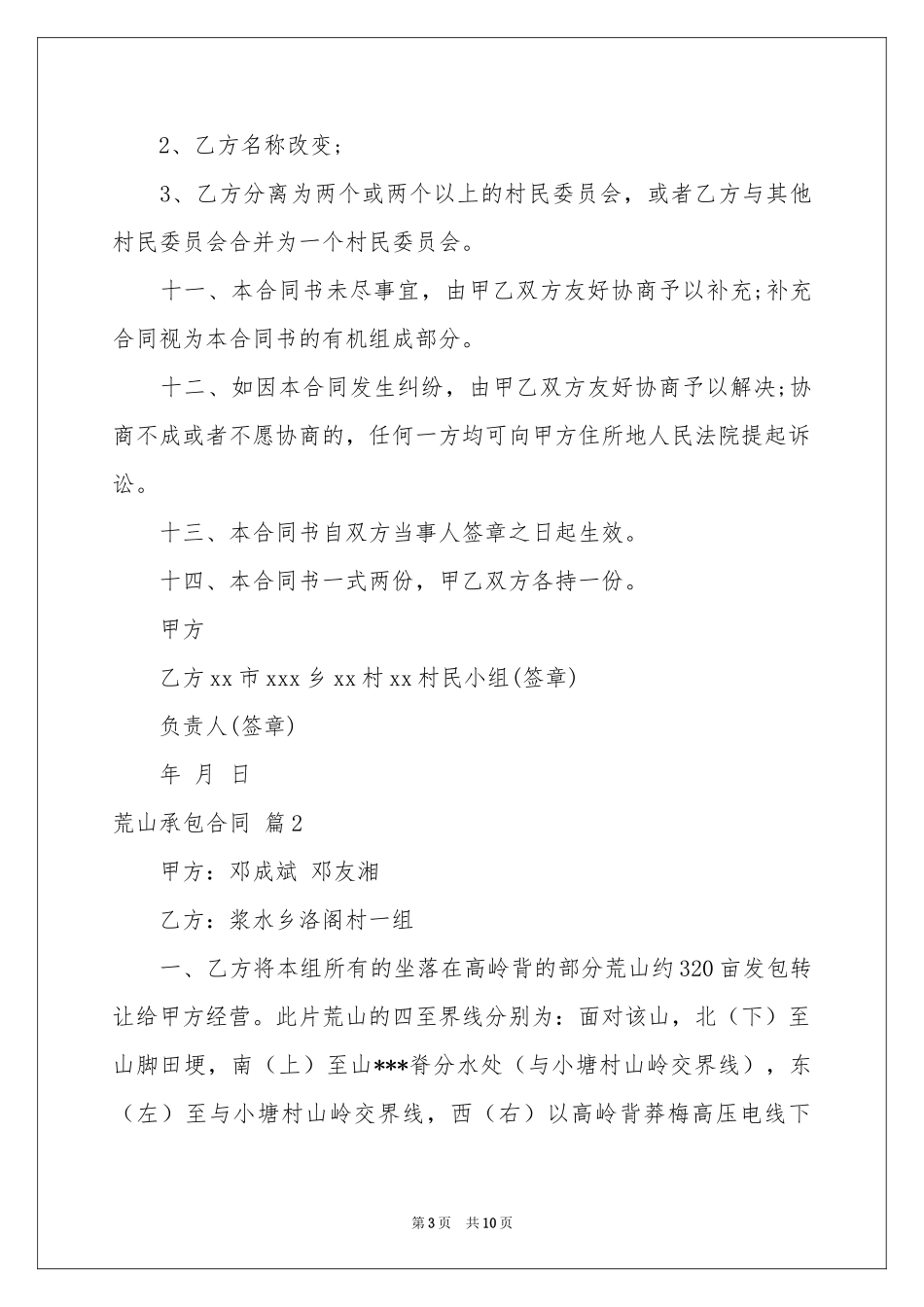 荒山承包合同四篇_第3页