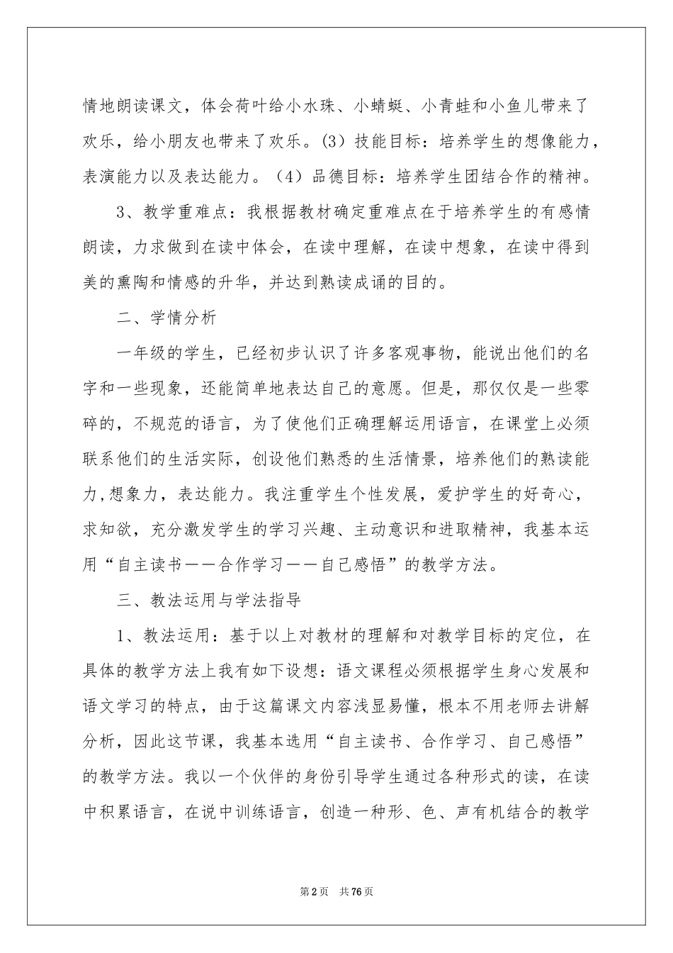 荷叶圆圆说课稿_第2页