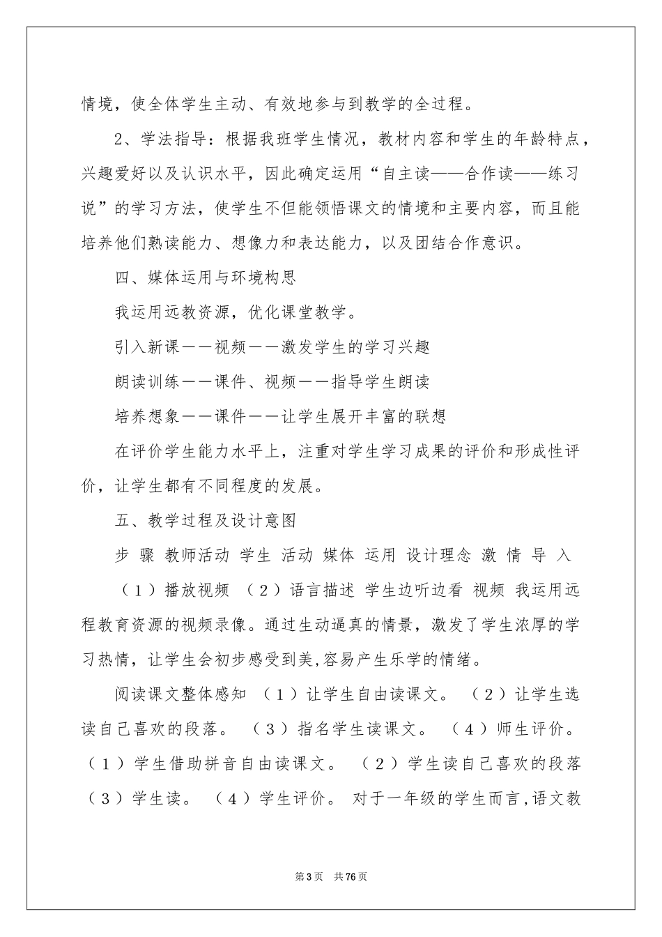 荷叶圆圆说课稿_第3页