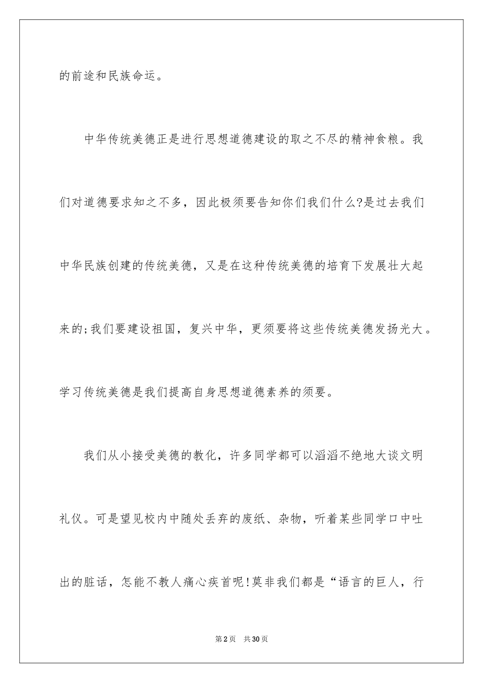 2024《美德少年》观后感_第2页