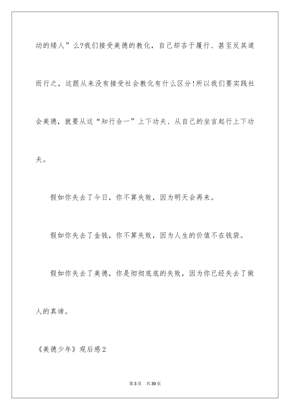 2024《美德少年》观后感_第3页