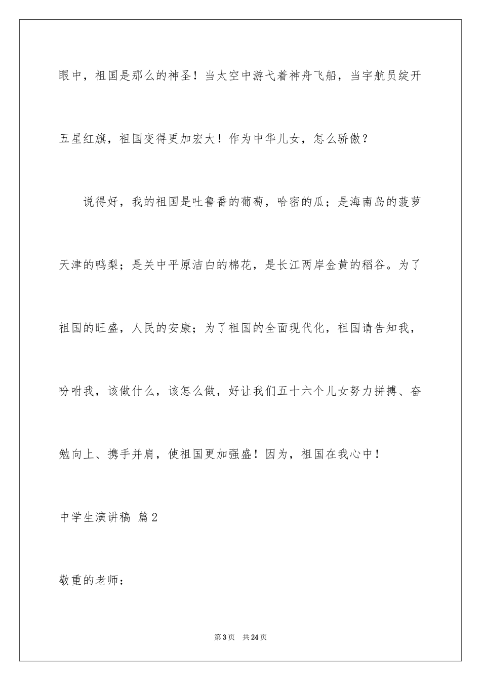 2024中学生演讲稿_1129_第3页