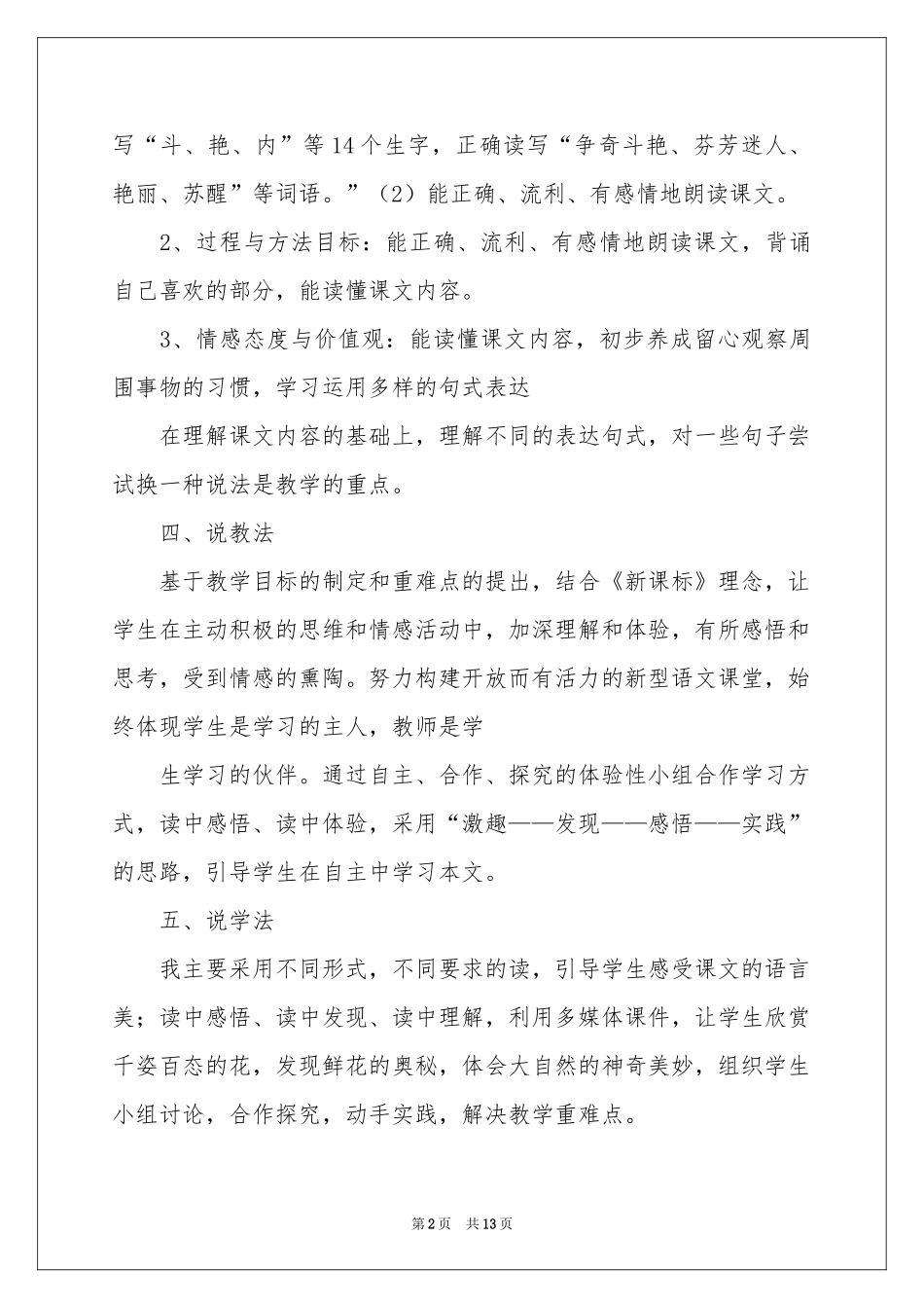 花钟说课稿四篇_第2页