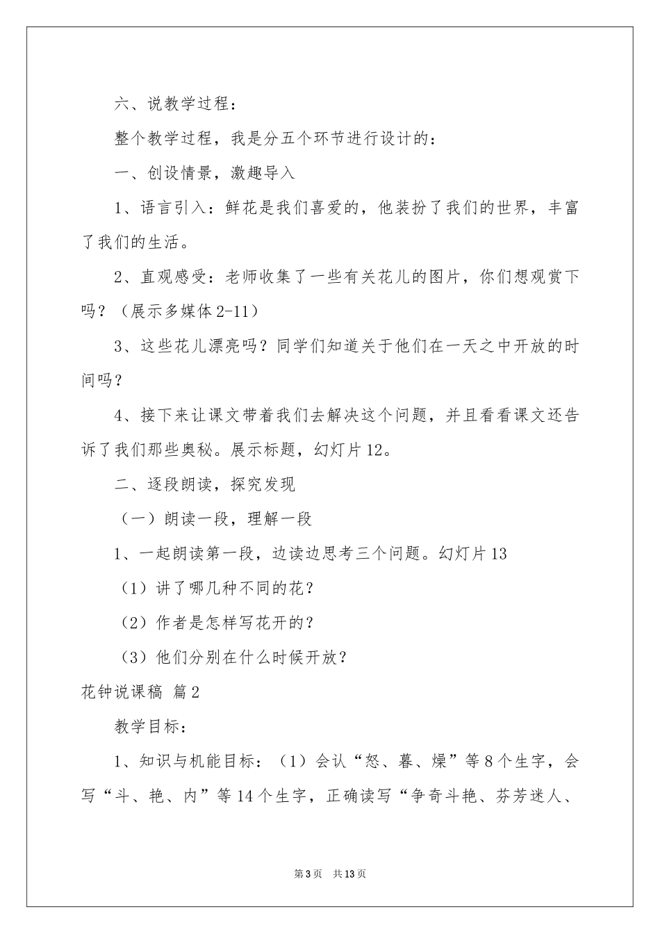 花钟说课稿四篇_第3页