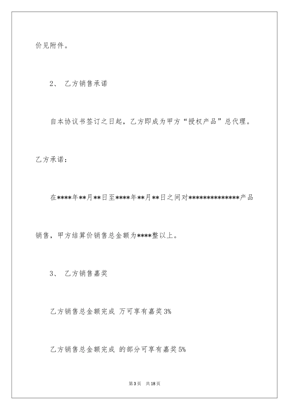 2024产品代理协议书_第3页