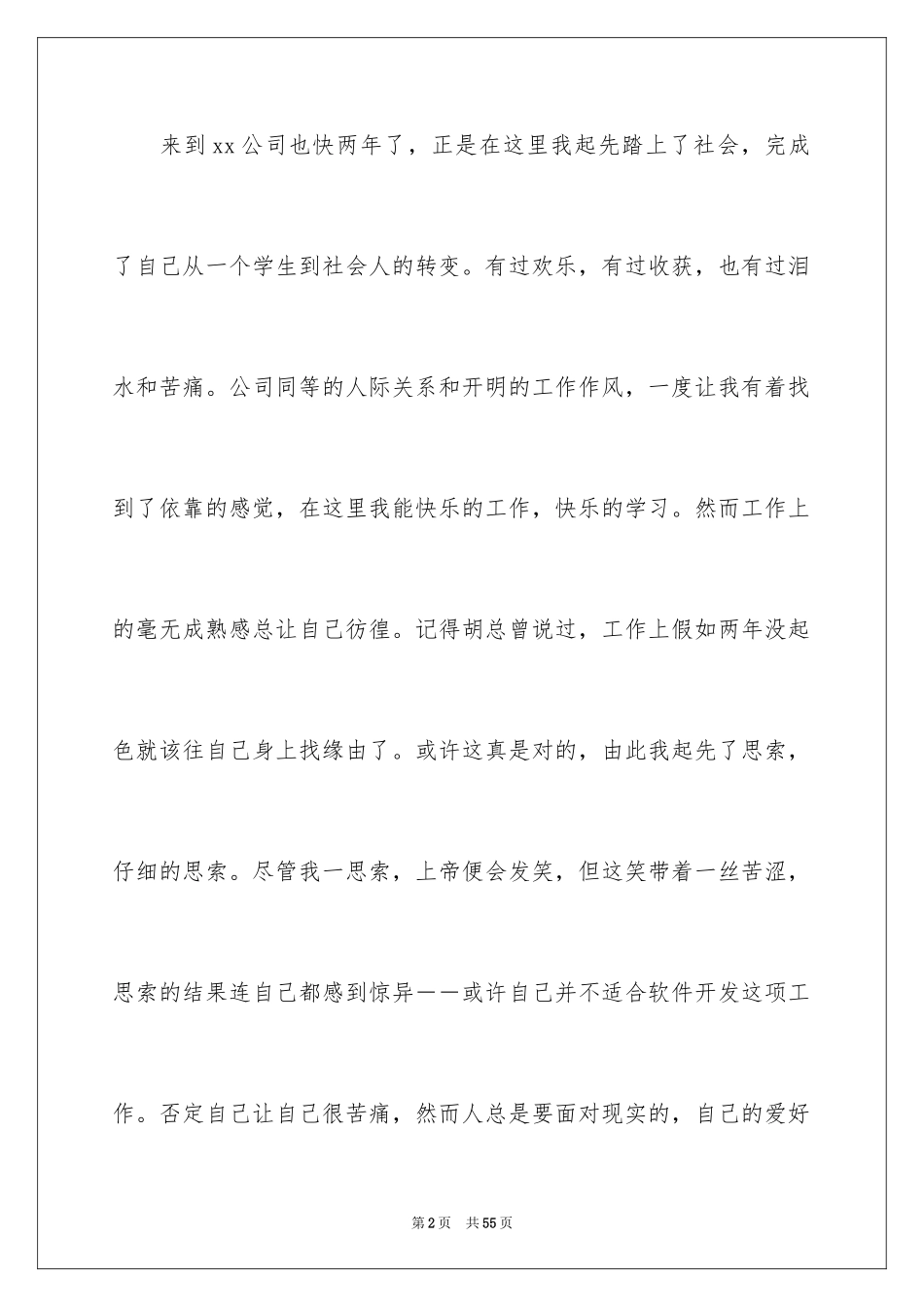 2024个人离职申请书_24_第2页