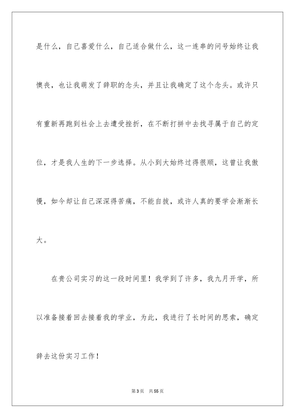 2024个人离职申请书_24_第3页