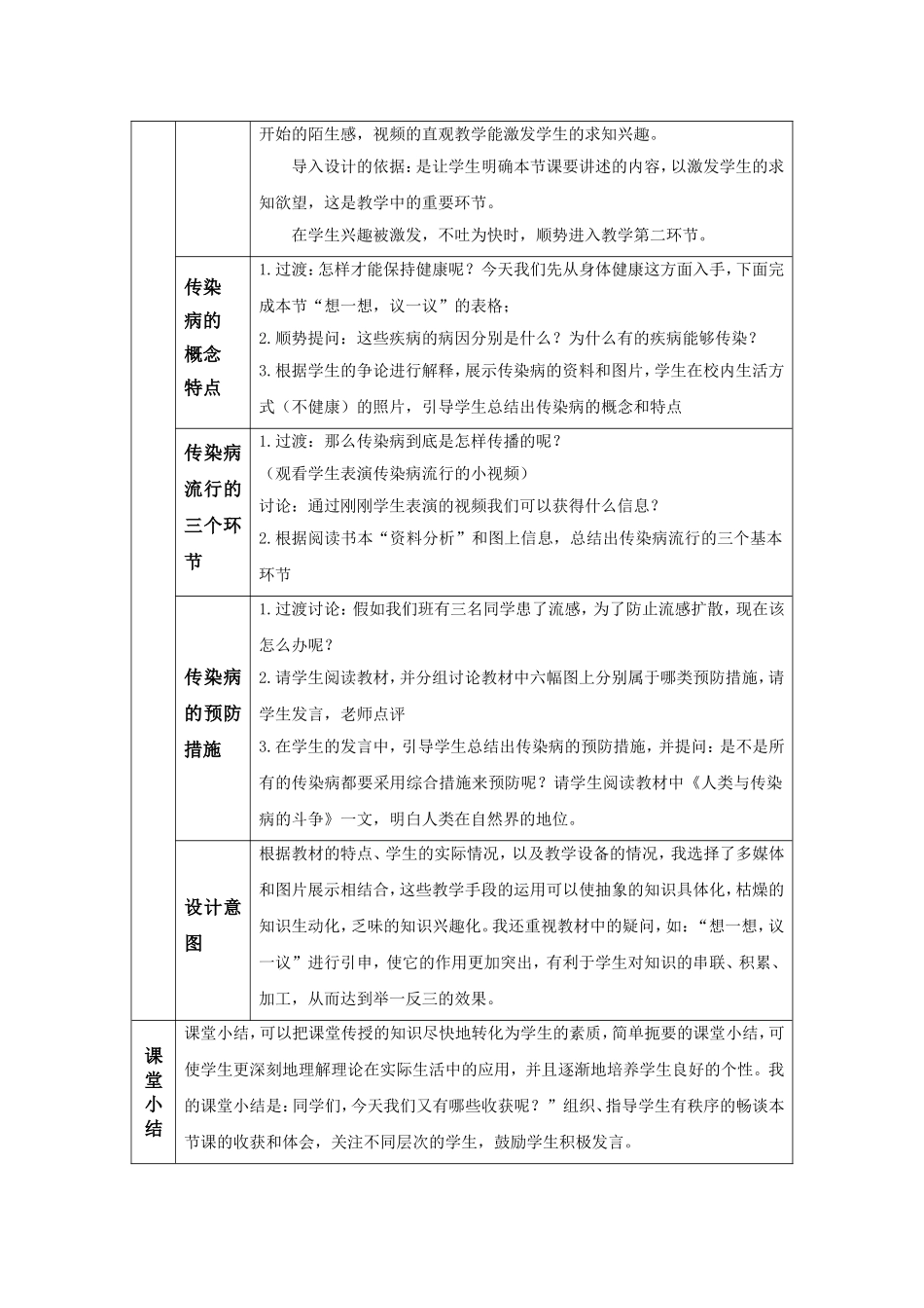 传染病及其预防说课_第3页