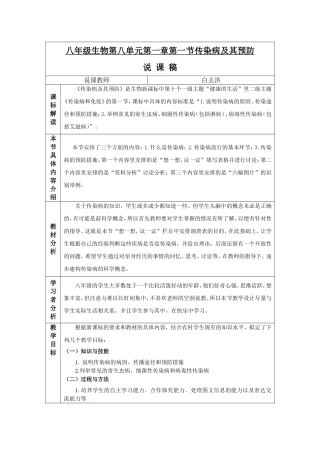 传染病及其预防说课