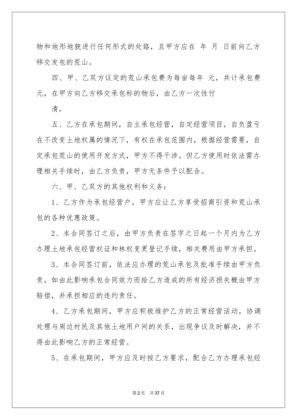 荒山承包合同范本_第2页