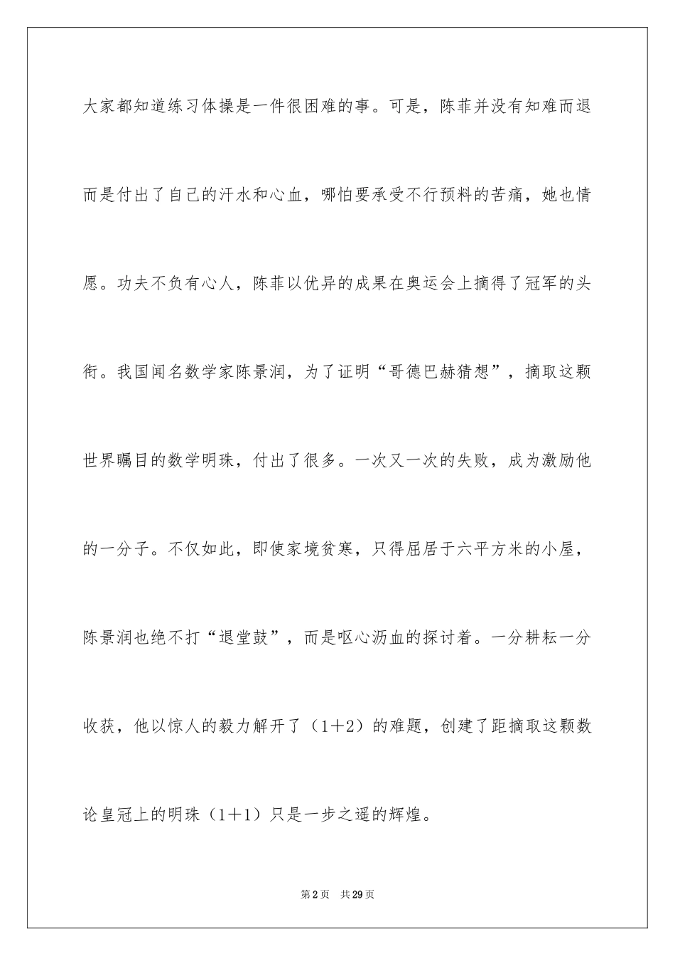 2024《滴水穿石的启示》读书笔记_1_第2页