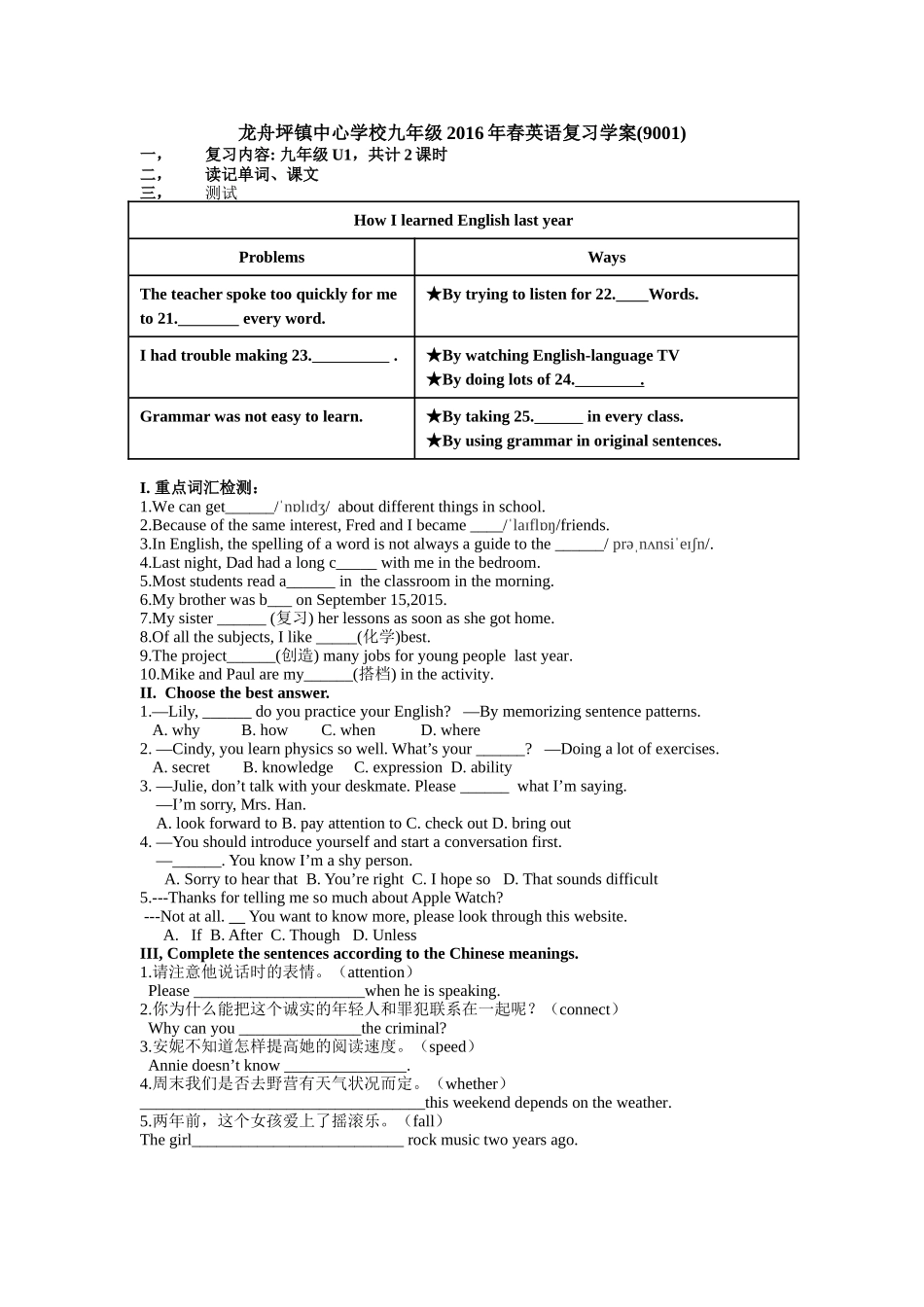 龙舟坪镇中心学校九年级2016年春英语复习学案001_第1页