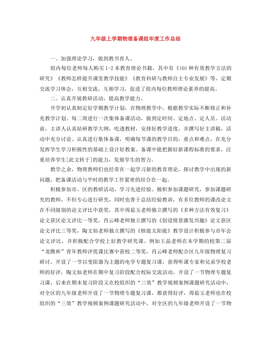 九年级上学期物理备课组年度工作总结 _第1页