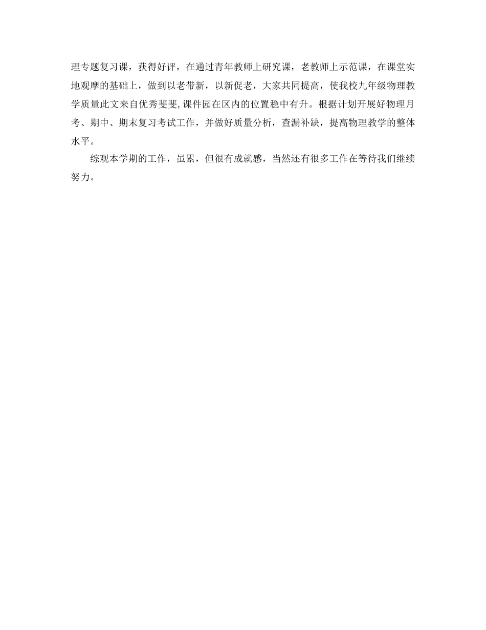 九年级上学期物理备课组年度工作总结 _第2页