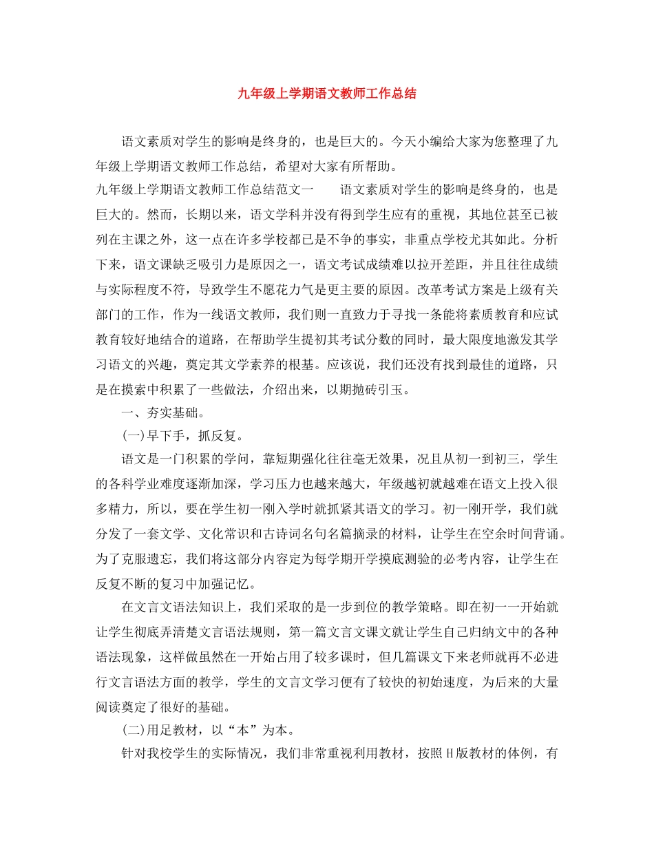 九年级上学期语文教师工作总结 _第1页