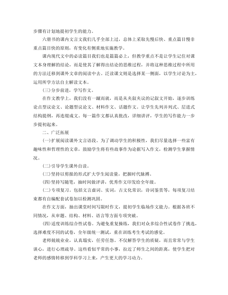 九年级上学期语文教师工作总结 _第2页