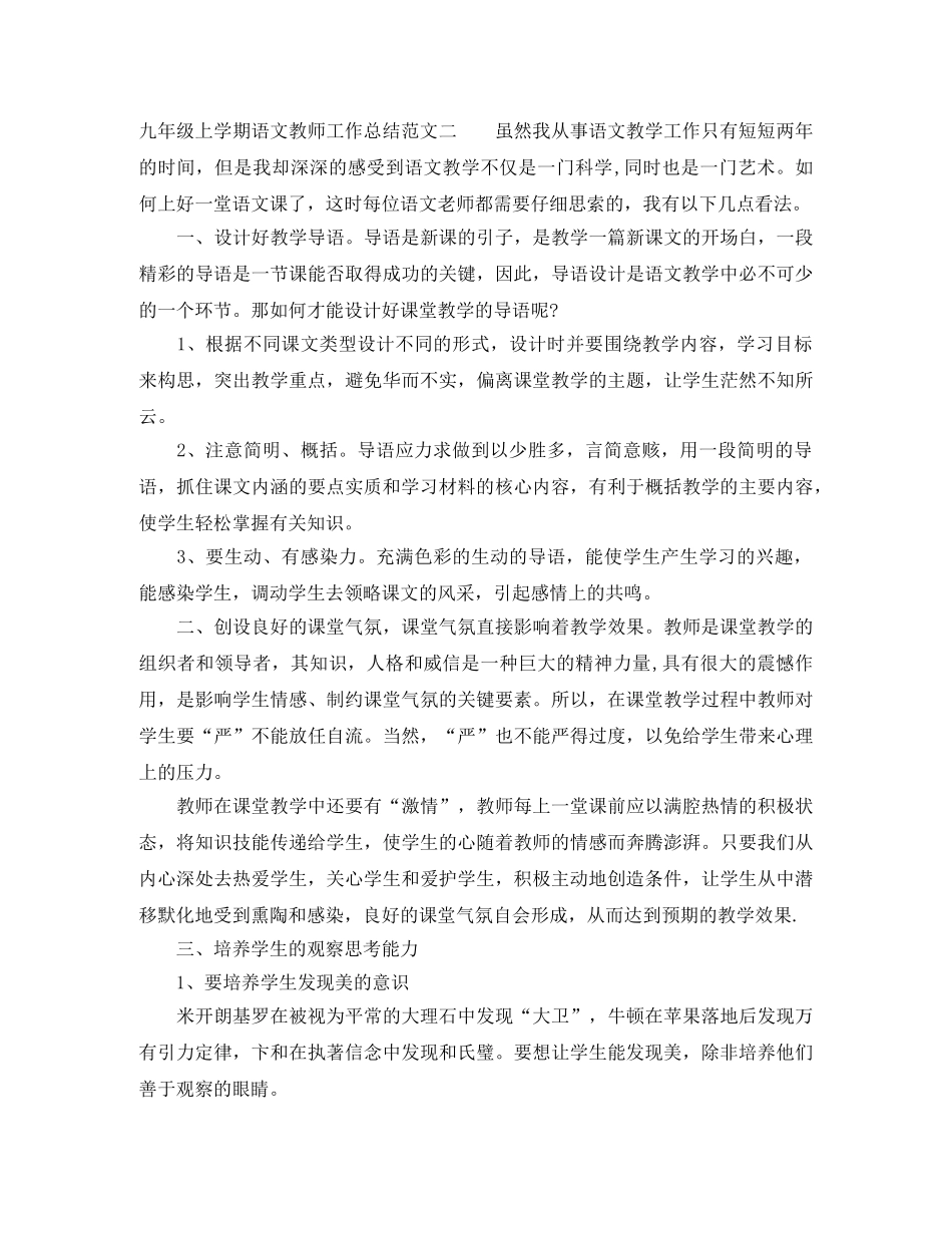 九年级上学期语文教师工作总结 _第3页