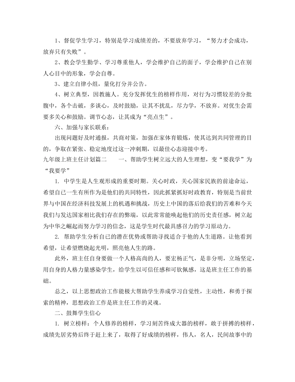 九年级上期班主任计划 _第2页