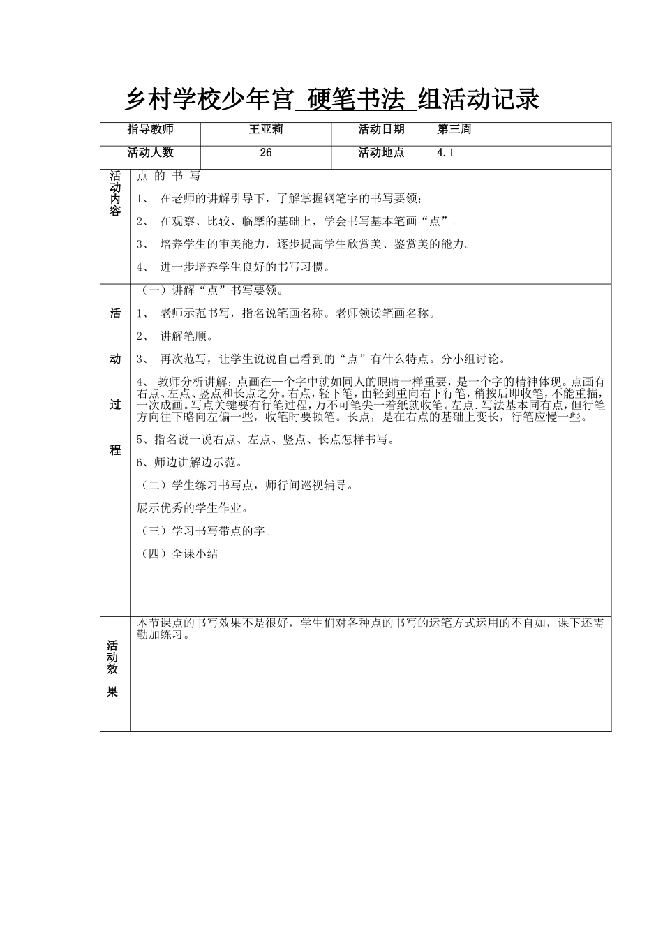 第三周书法教案_第1页