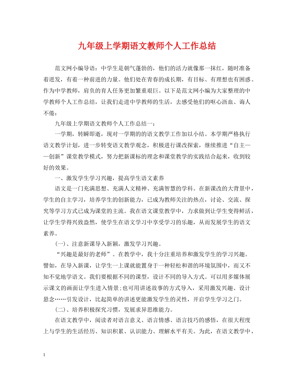 九年级上学期语文教师个人工作总结 _第1页