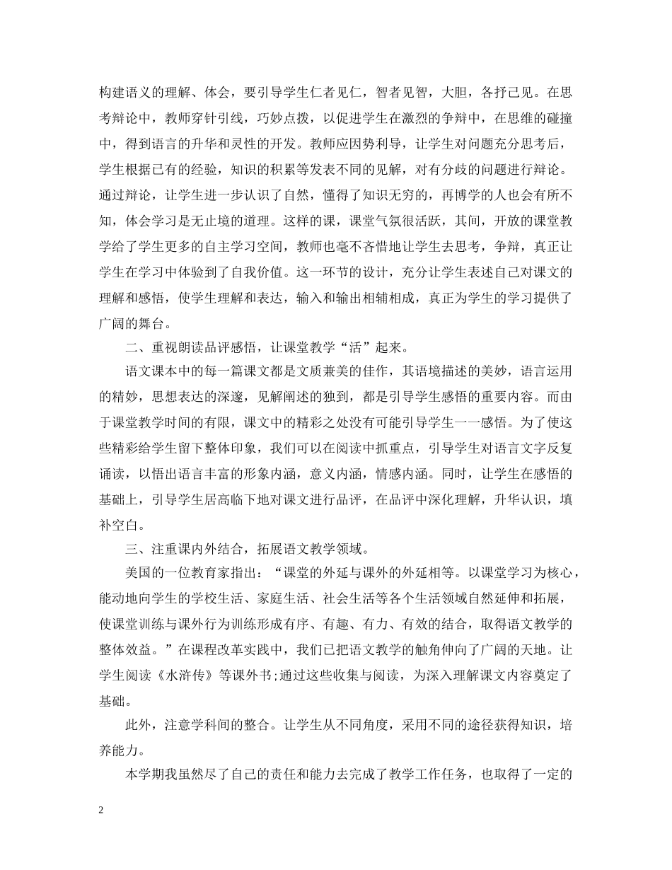 九年级上学期语文教师个人工作总结 _第2页