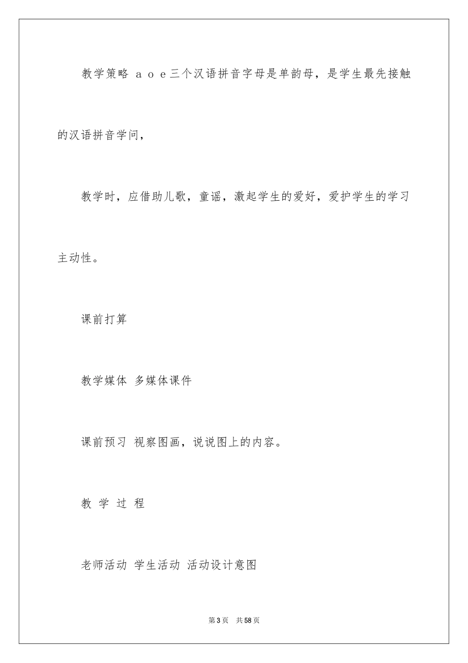 2024《aoe》的教学设计_第3页