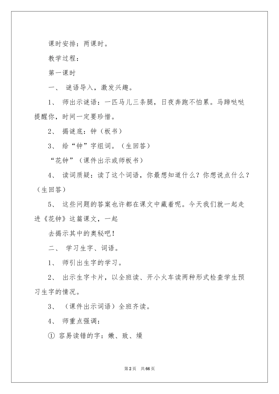 花钟教学设计_第2页