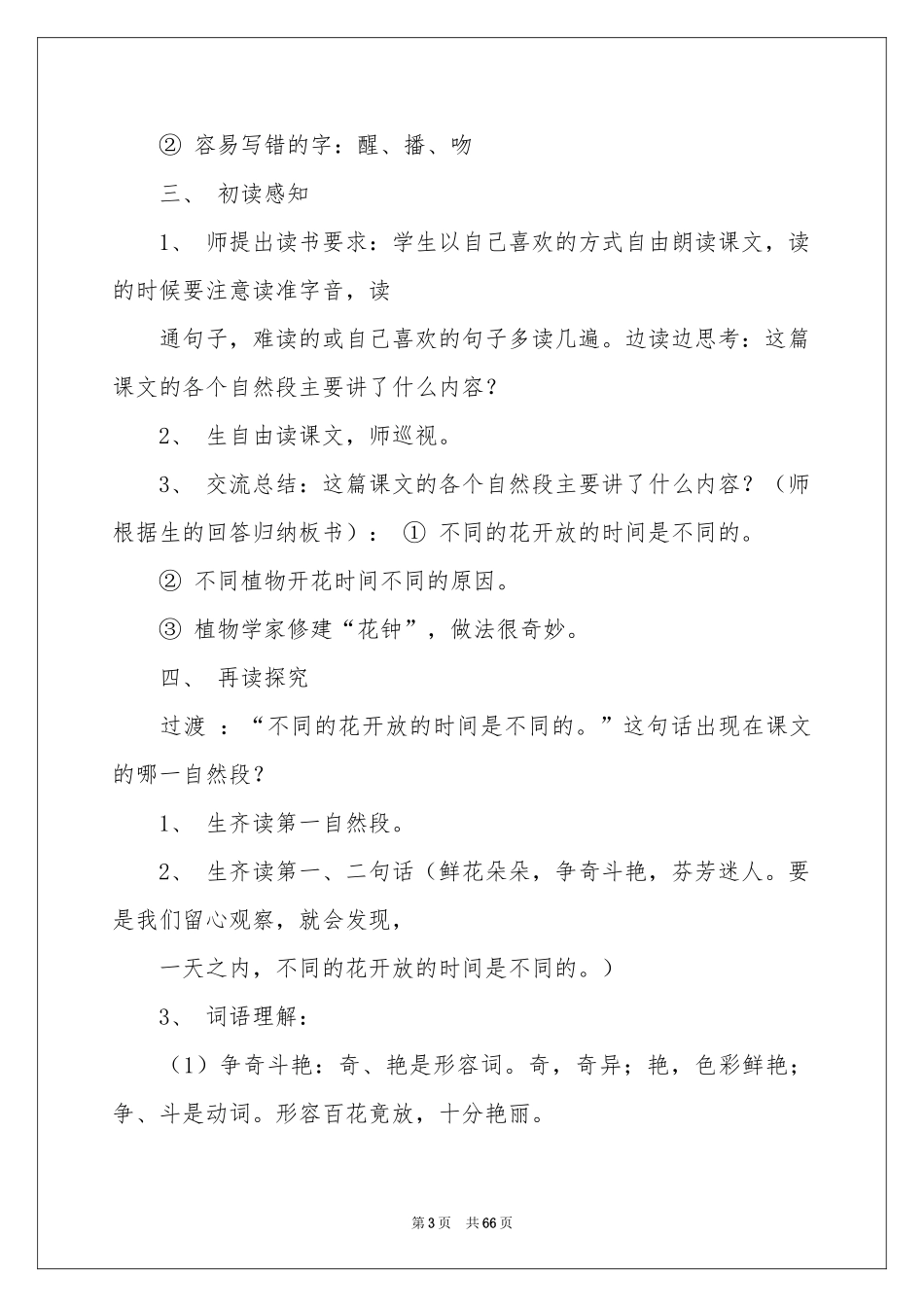 花钟教学设计_第3页