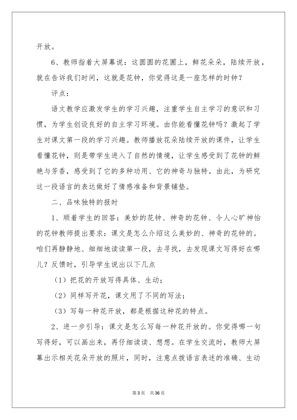 花钟教学反思_第3页