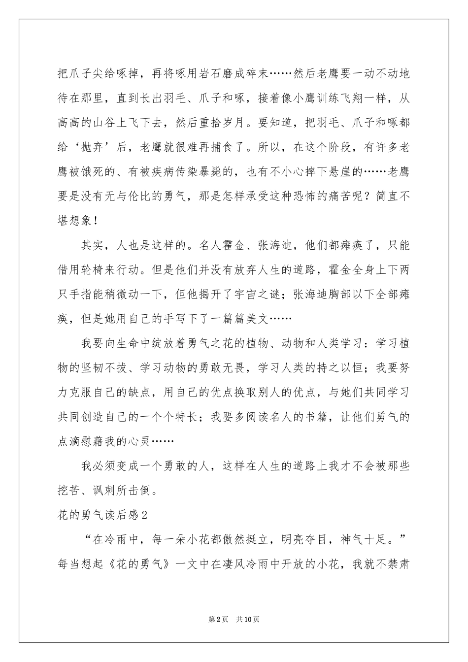花的勇气读后感_第2页