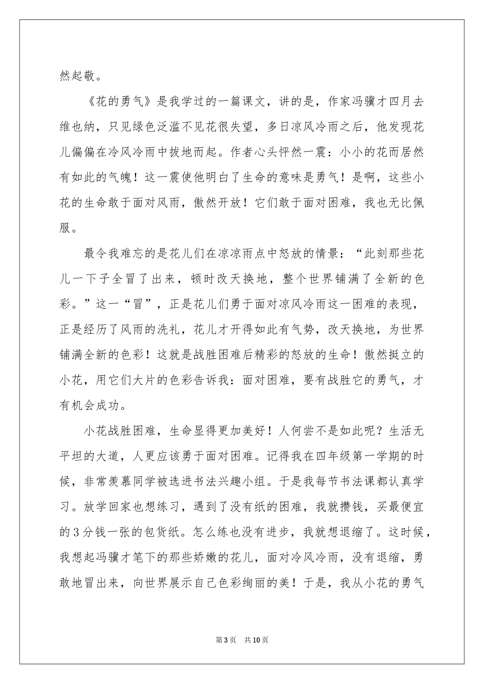 花的勇气读后感_第3页
