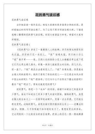 花的勇气读后感