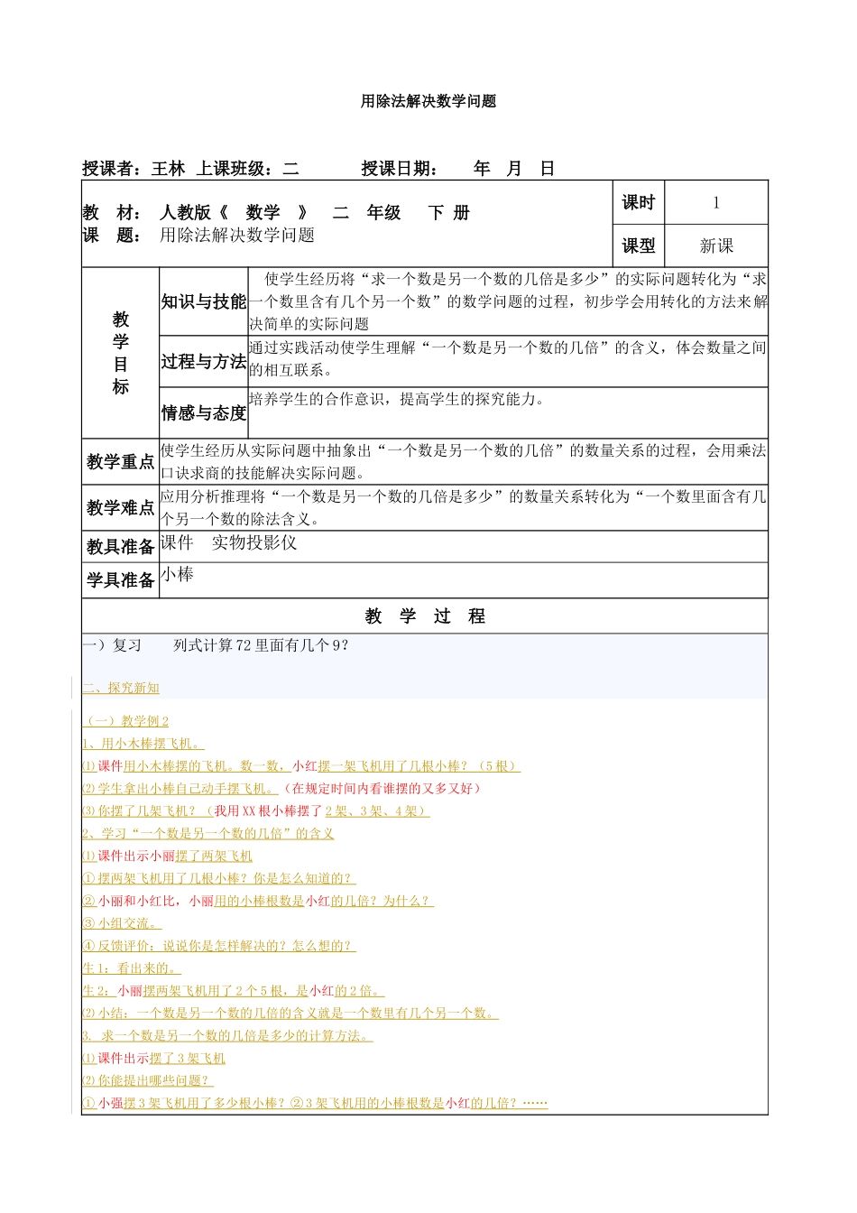 用除法解决数学问题_第1页