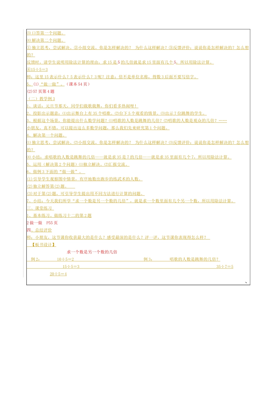 用除法解决数学问题_第2页