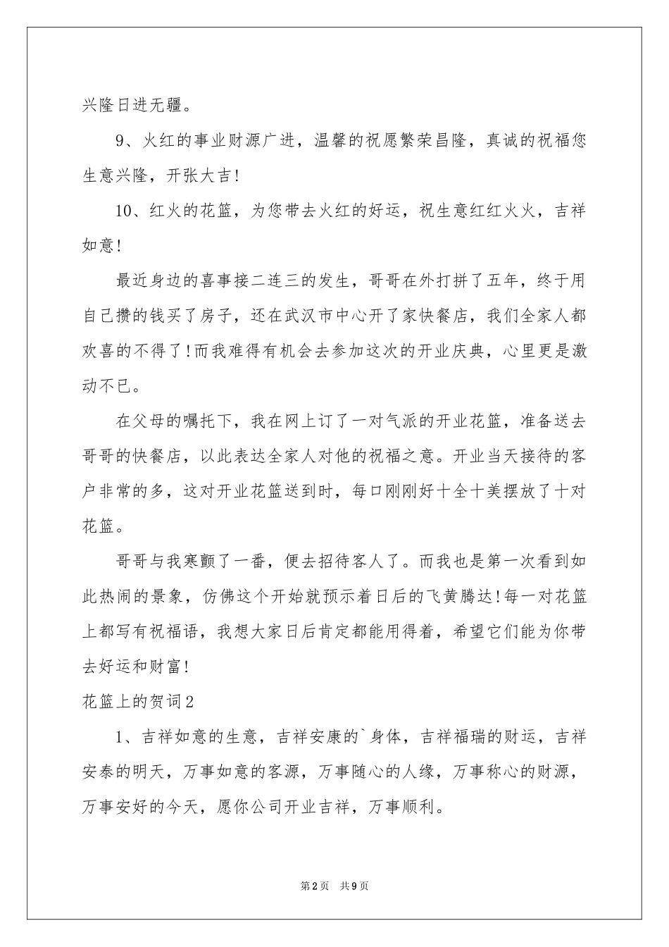 花篮上的贺词_第2页